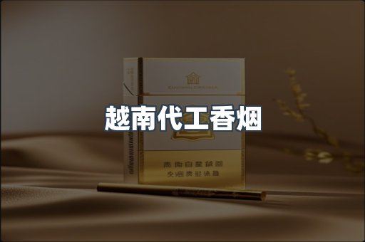 免税香烟